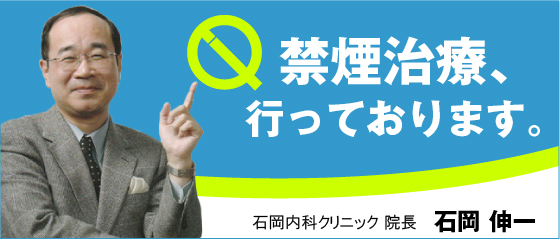 禁煙治療行っております